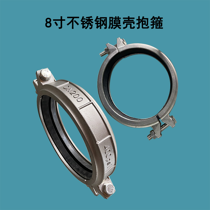 河西8寸304不锈钢材质DN200膜壳抱箍带密封圈考贝林哈夫卡400PSI承压
